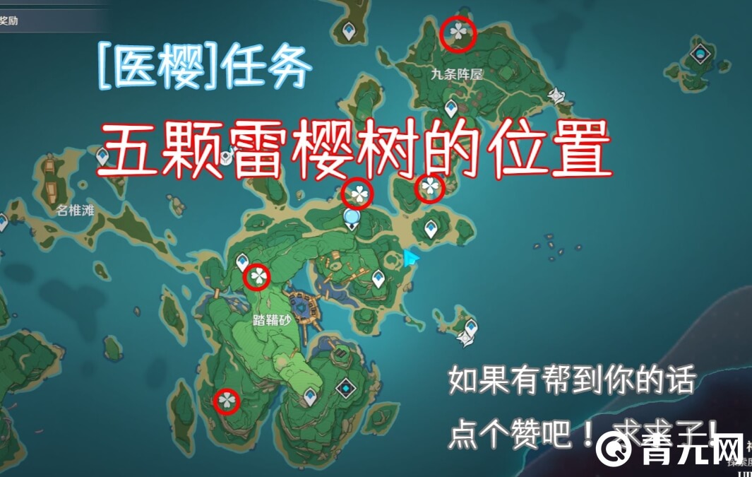 原神雷樱树有奖励获取