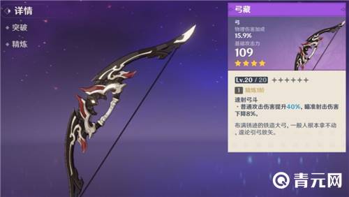 原神弓藏武器