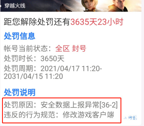穿越火线异地登录处罚
