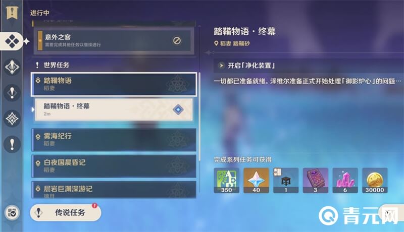 踏鞴物语·终幕任务介绍