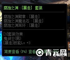 dnf红眼选择腐蚀之渊buff装备