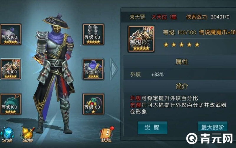 新不良人装备