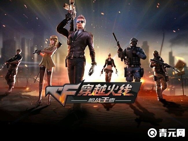 穿越火线手游