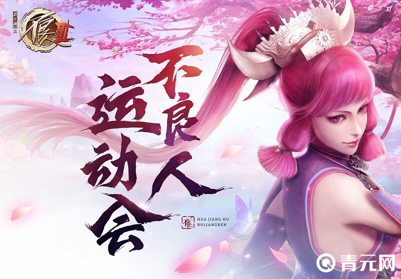 充值不良人游戏中的VIP