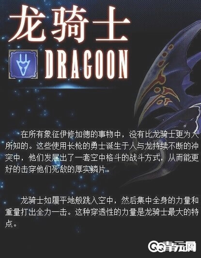 ff14龙骑士