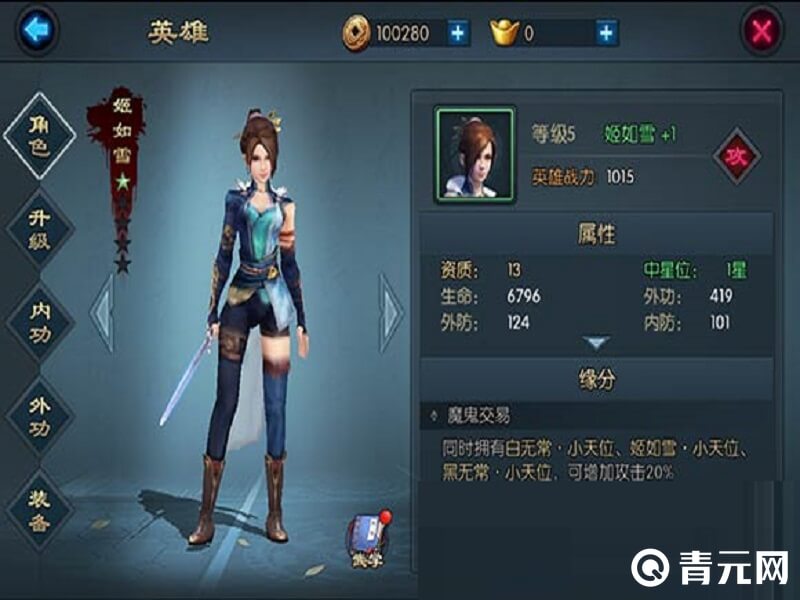 不良人2姬如雪角色信息