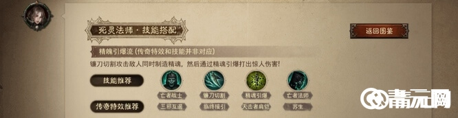 暗黑不朽死灵法师最强流派
