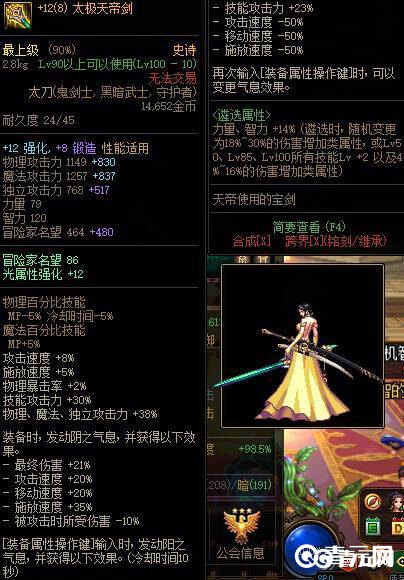 地下城与勇士太极天帝剑