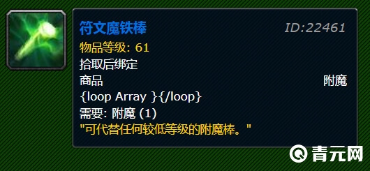 魔兽世界附魔375使用符文恶魔棒