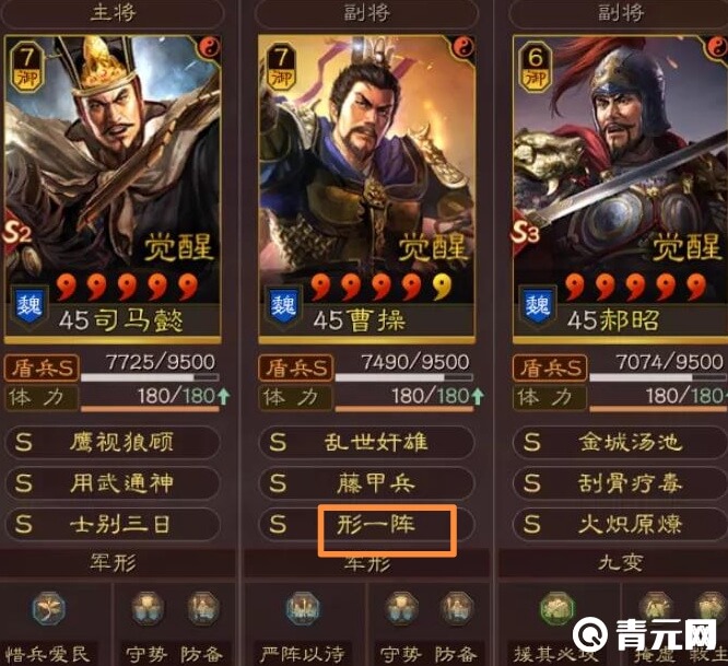 三国志战略版形一阵阵容