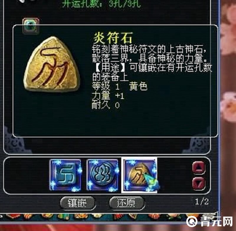 梦幻西游炎符石