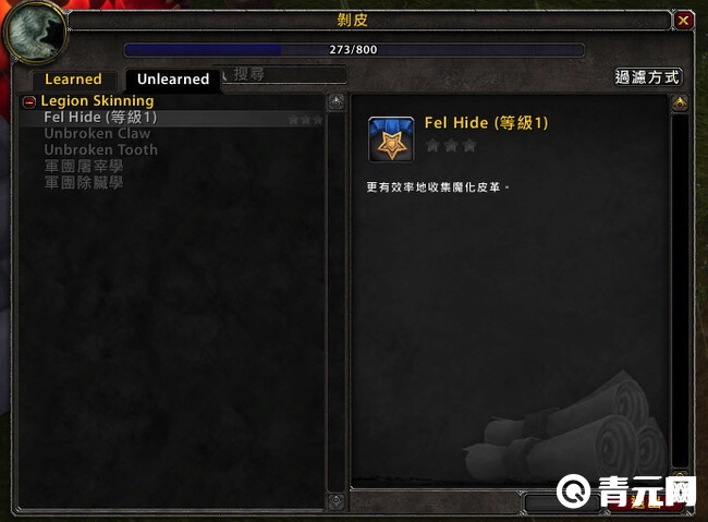 魔兽世界剥皮