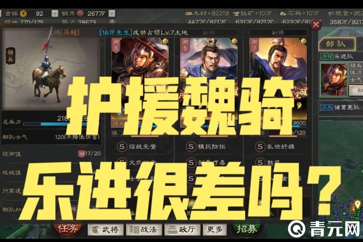 s4护援魏骑黑科技阵容