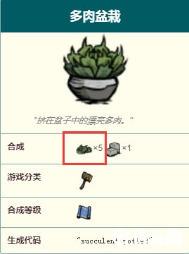 饥荒多肉植物盆栽