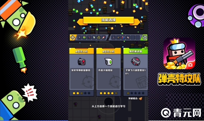 新手玩弹壳特攻队技巧