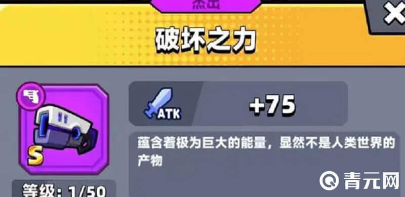 破坏之力外观炫酷
