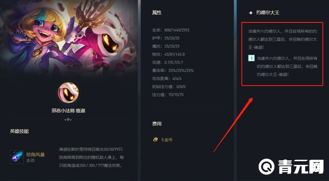 云顶之弈约德尔大王