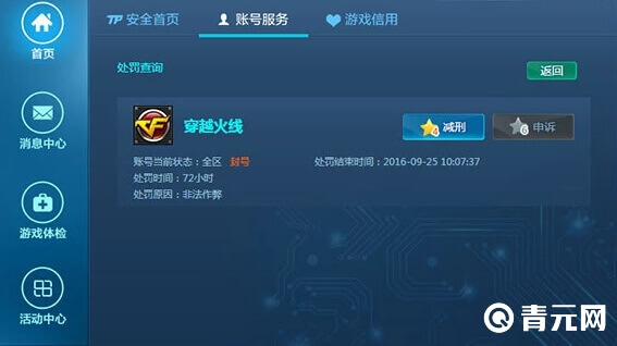 cf在腾讯安全中心查询封号