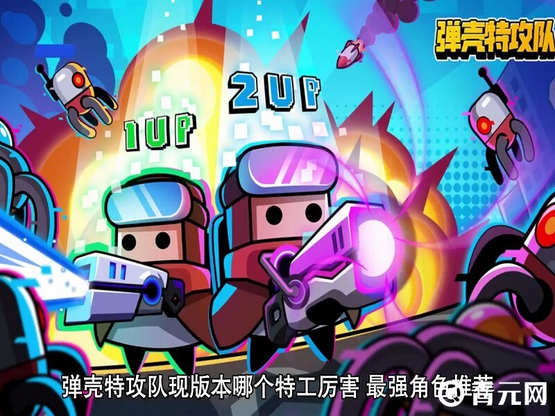 升级弹壳特攻队角色等级