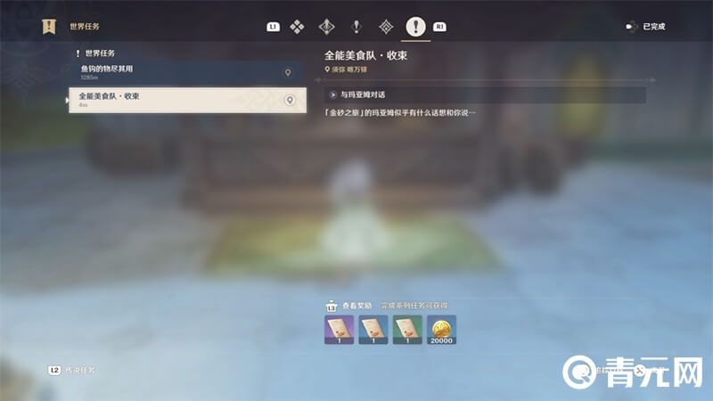 全能美食队&middot;收束任务简介