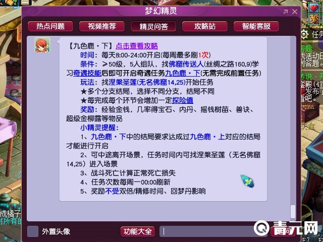 梦幻西游九色鹿下副本