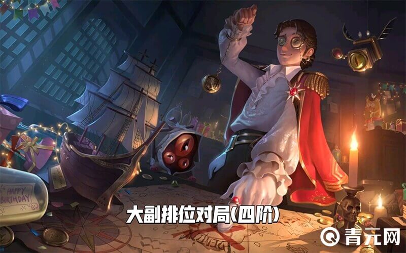 排位大副海神怀表四阶对局技巧