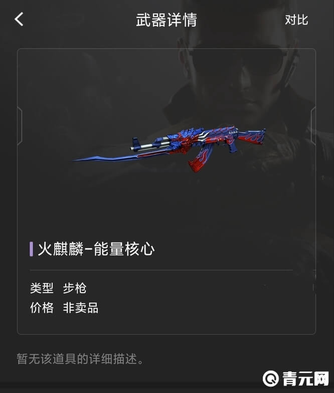 穿越火线火麒麟能量核心