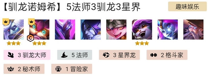 云顶之弈驯龙大师阵容搭配