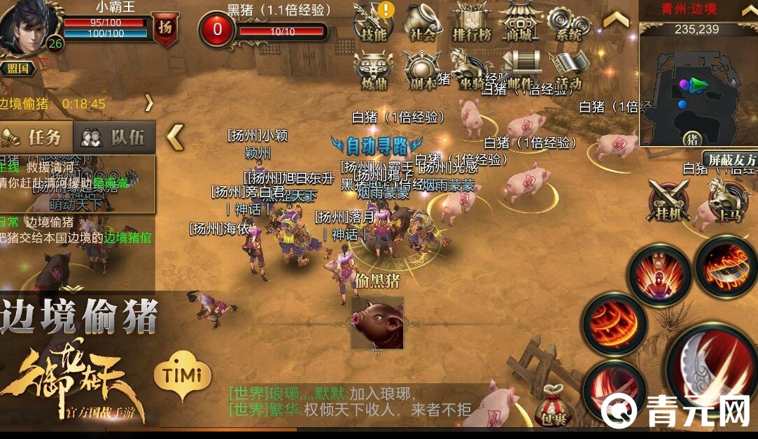 御龙在天偷猪能获得经验