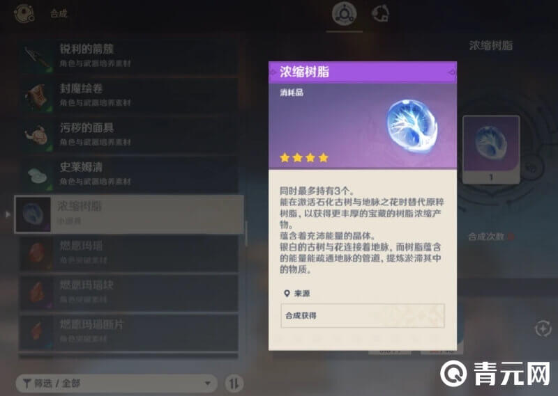 原神浓缩树脂能补充体力