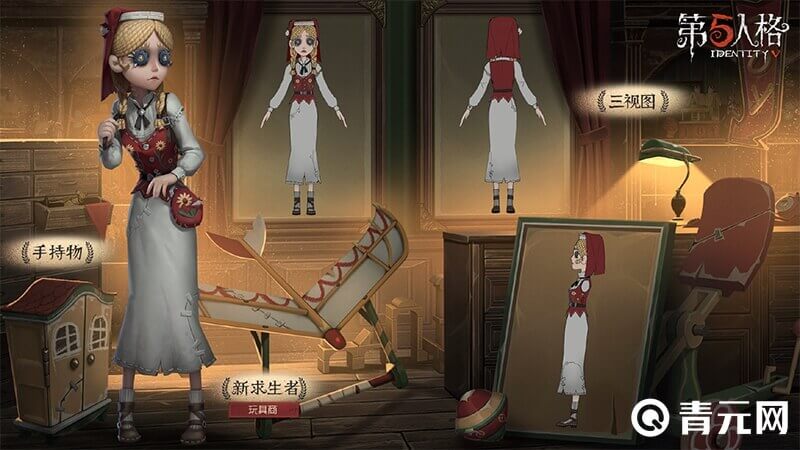 第五人格玩具商三视图