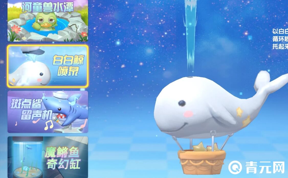 摩尔庄园白鲸能兑换喷泉