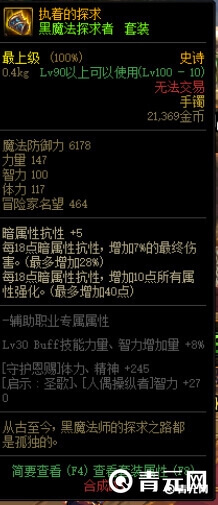 DNF黑魔法套装