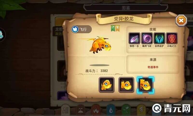 传奇龙发生了变异