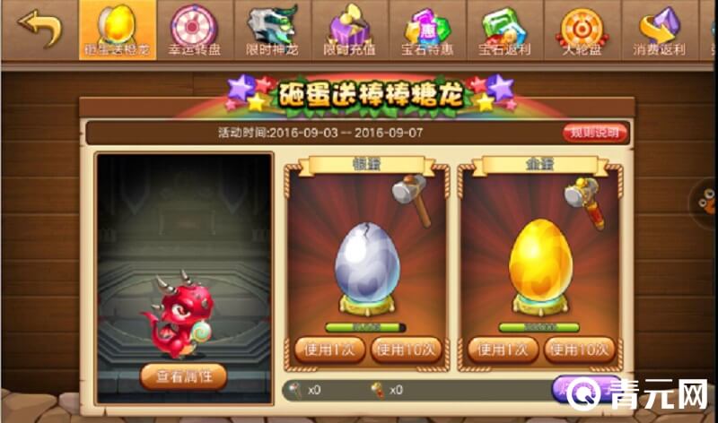 孵化岩浆龙的龙蛋
