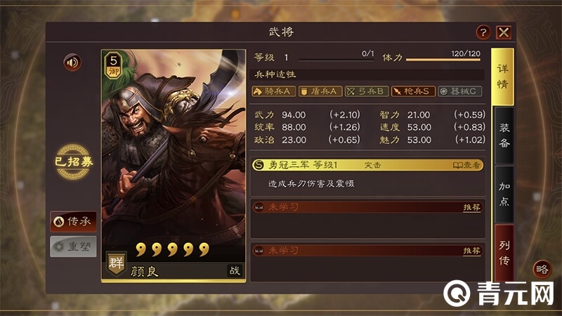 三国志战略版颜良传承
