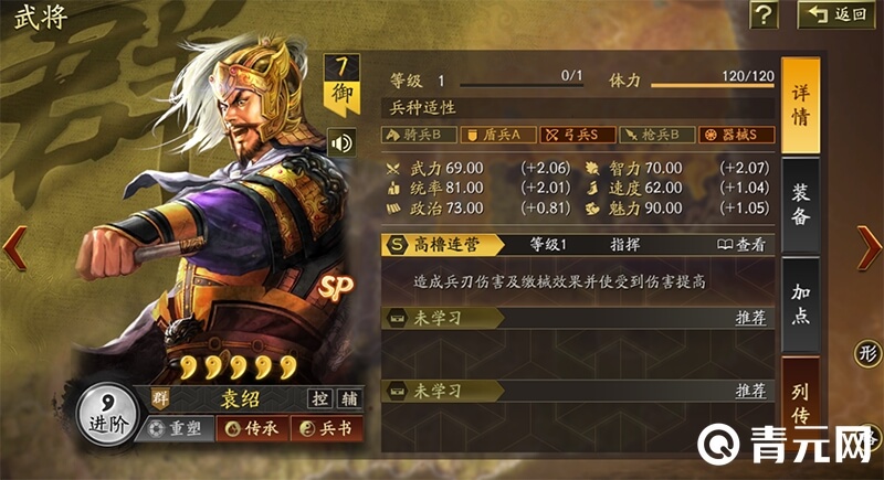 三国志战略版SP袁绍