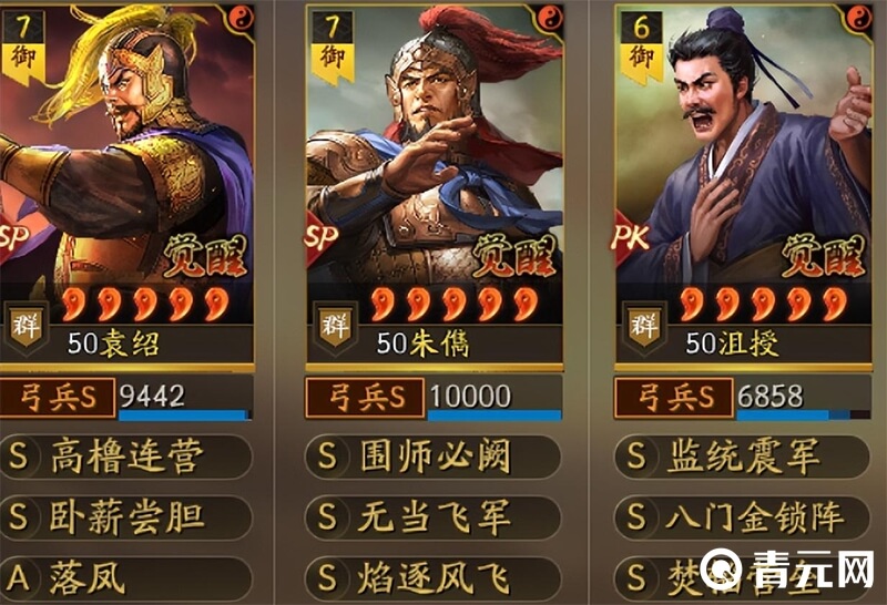 三国志战略版sp袁绍阵容