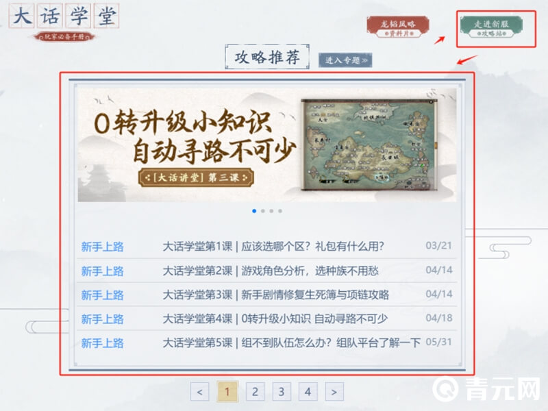大话西游2进阶技巧