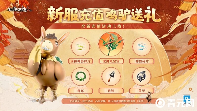 大话西游2新服充值豪礼