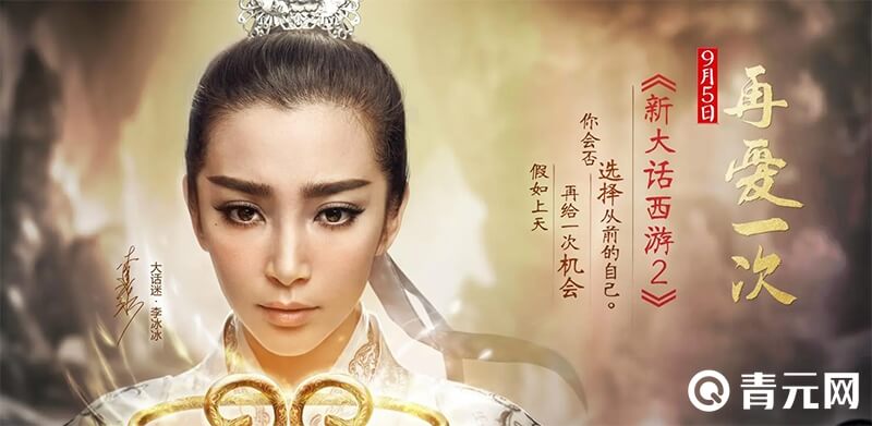 大话西游2李冰冰壁纸