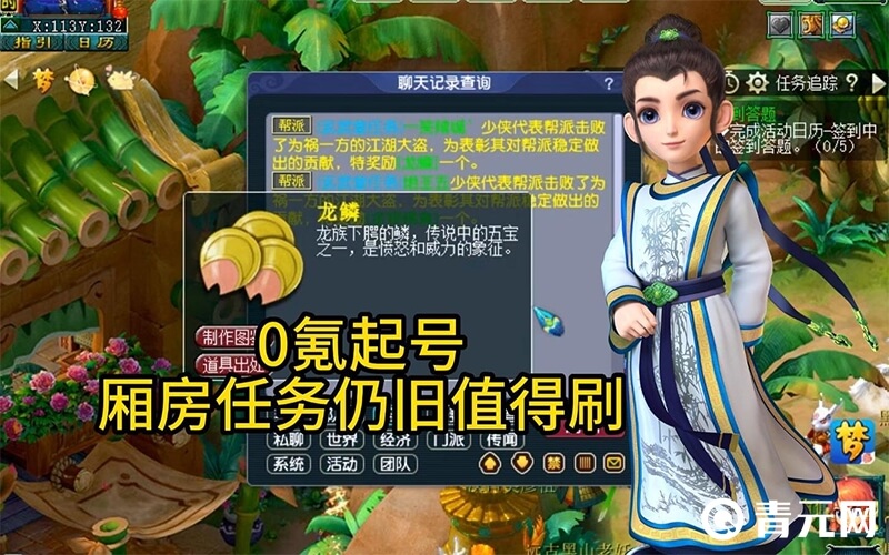 梦幻西游厢房任务