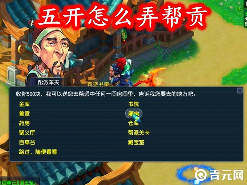 梦幻五开刷帮贡最快方法