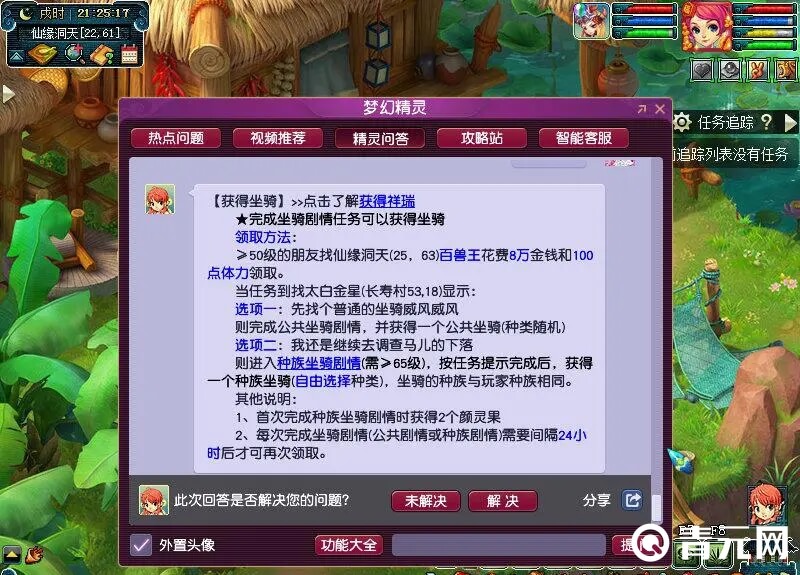 梦幻西游坐骑获得方法