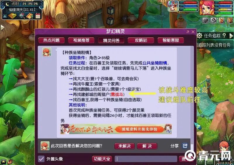 梦幻西游坐骑任务