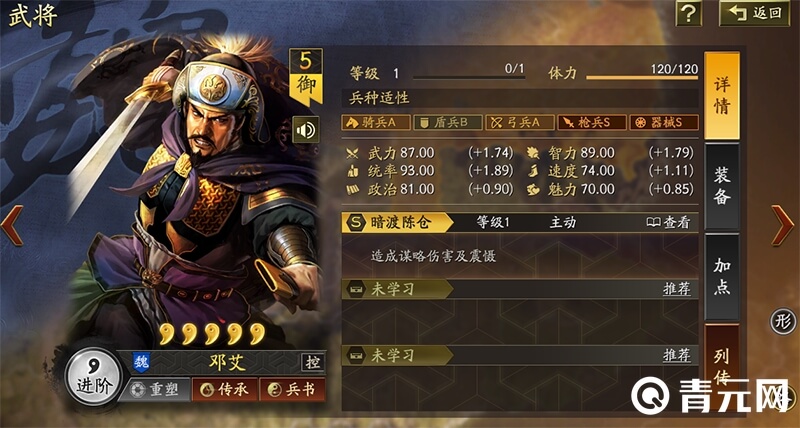 三国志战略版邓艾阵容