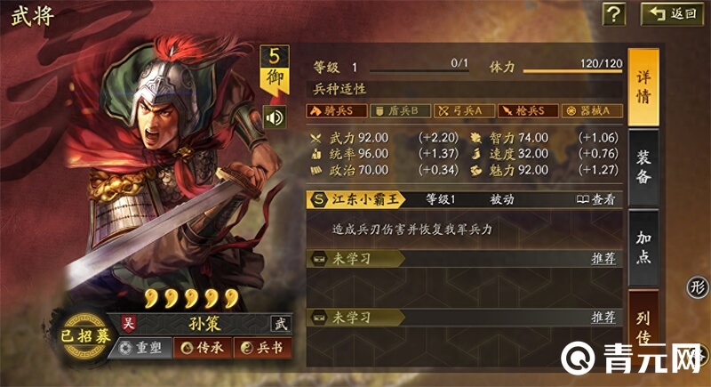 三国志战略版孙策战法传承