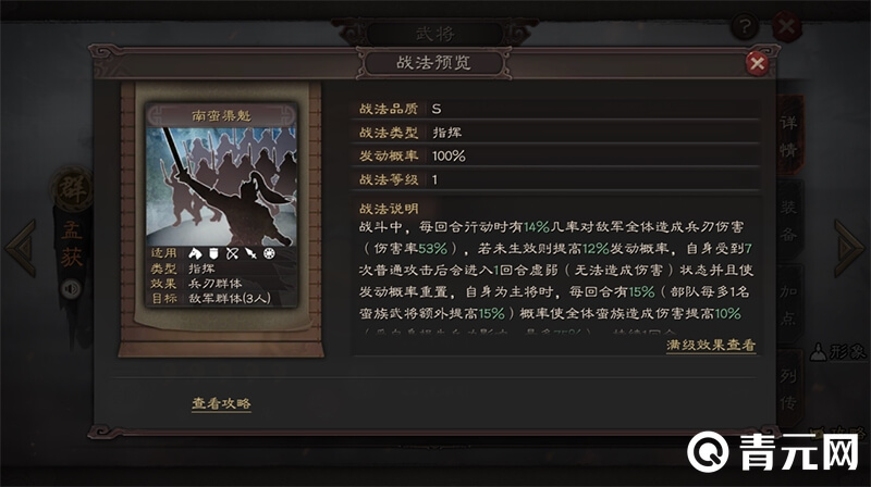 南蛮渠魁战法搭配