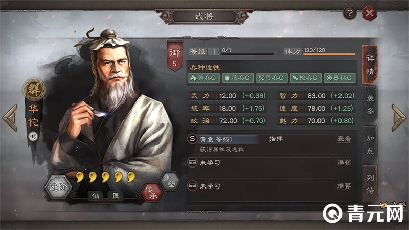 三国志战略版武将搭配图表