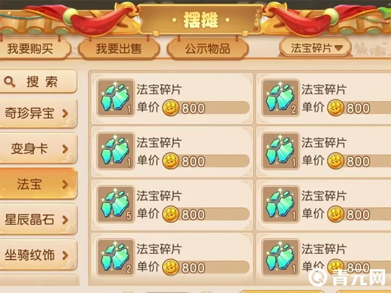 梦幻西游法宝摆摊地点